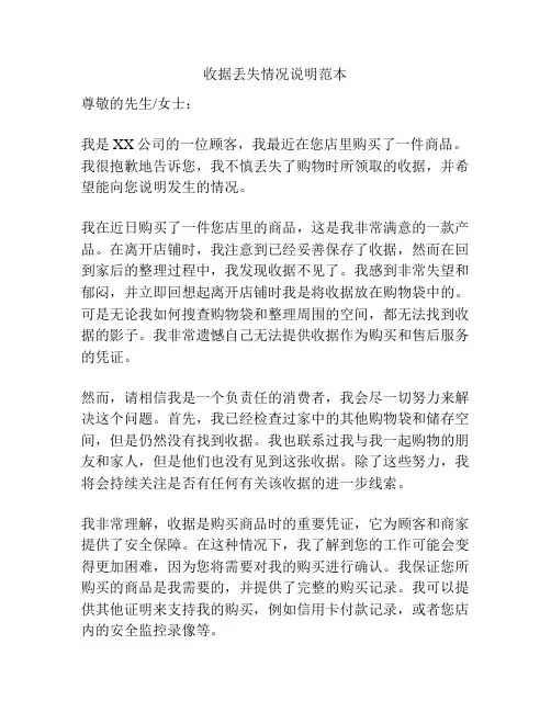 收据丢失情况说明范本