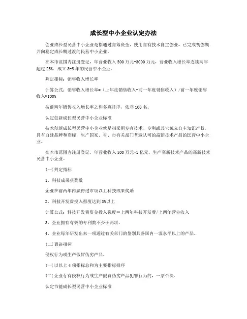 成长型中小企业认定办法