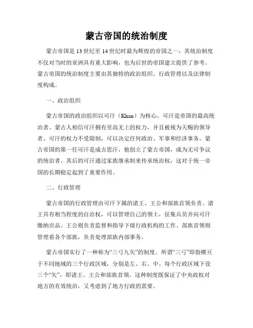 蒙古帝国的统治制度