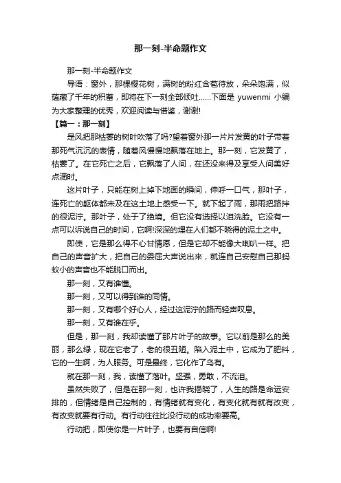 那一刻-半命题作文