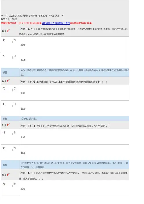 2014-2016年河北省会计继续教育考试题库