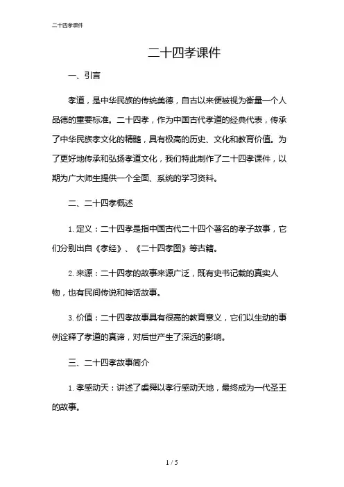 2024年二十四孝课件