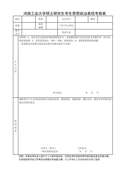 河南工业大学硕士研究生招生政治思想考核表