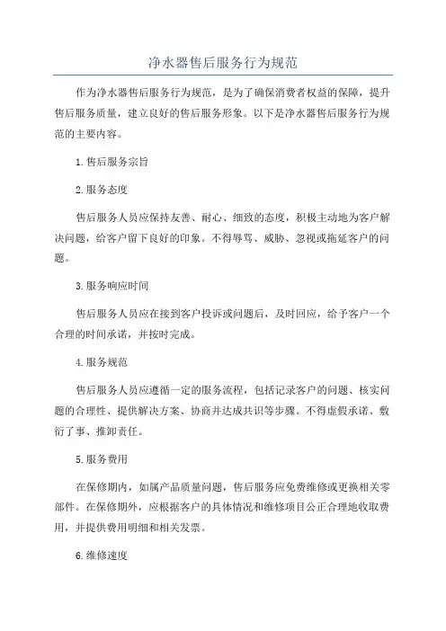 净水器售后服务行为规范