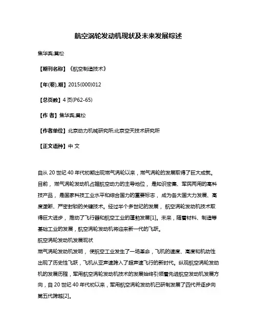 航空涡轮发动机现状及未来发展综述