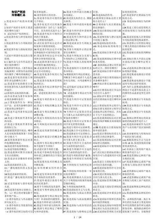 知识产权法问答题归纳