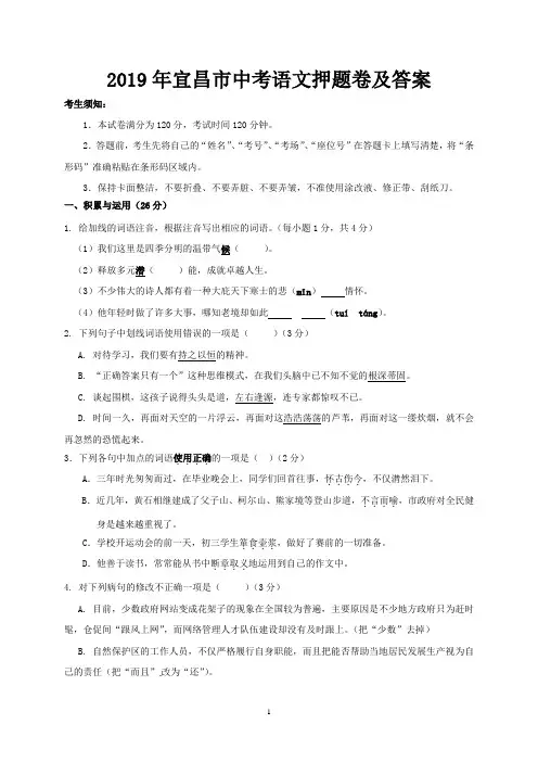 2019年宜昌市中考语文押题卷及答案
