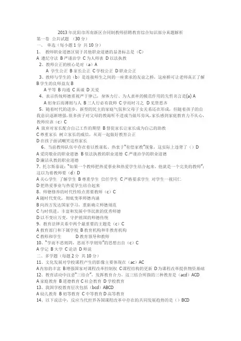2013年沈阳市浑南新区合同制教师招聘教育综合知识部分