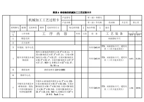 传动轴工艺过程卡