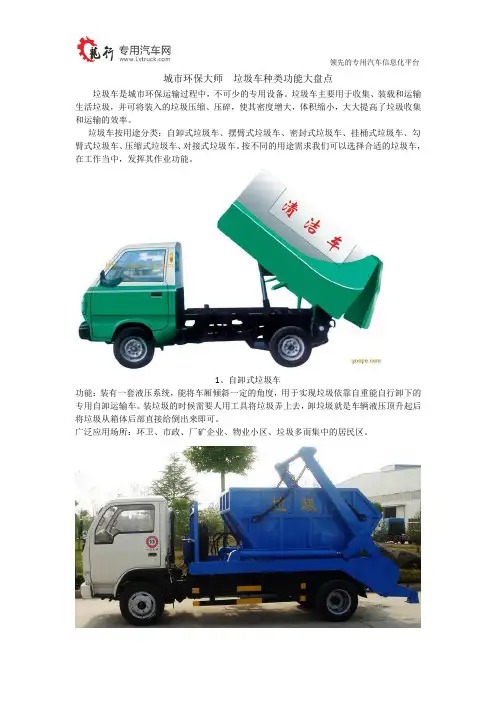 垃圾车种类大盘点