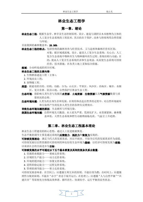 林业生态工程学