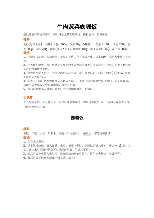 咖喱饭做法