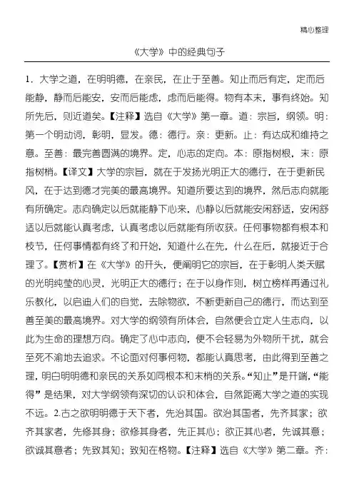 《大学》中的句子