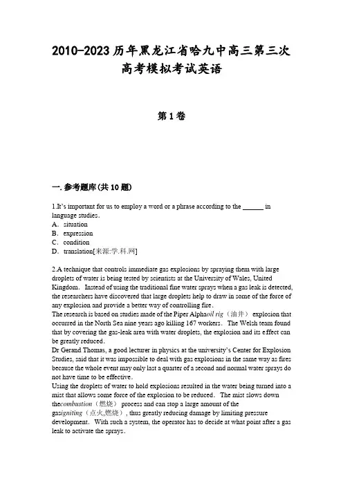 2010-2023历年黑龙江省哈九中高三第三次高考模拟考试英语