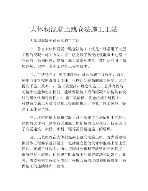 大体积混凝土跳仓法施工工法(2)