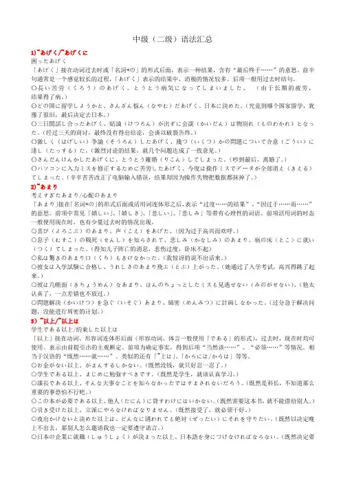 标准日本语中级语法汇总94条