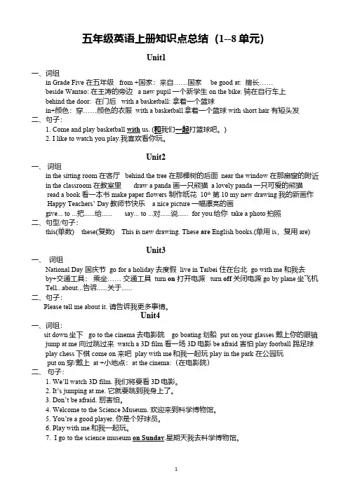闽教版英语五年级上册知识要点(1-8单元)