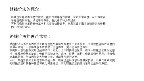 路线价法