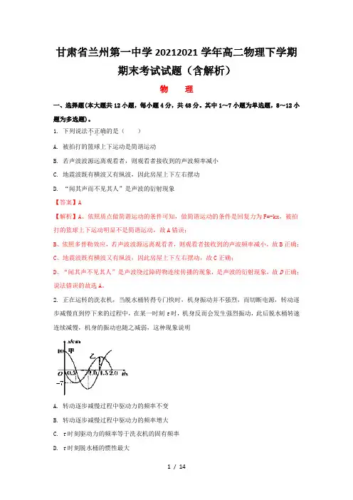 甘肃省兰州第一中学2020-2021学年高二物理下学期期末考试试题(含解析)