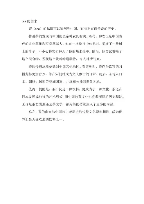 tea的由来
