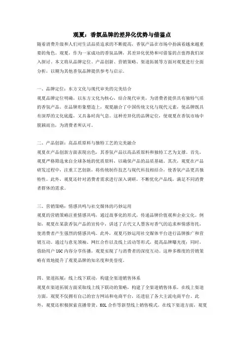 观夏：香氛品牌的差异化优势与借鉴点