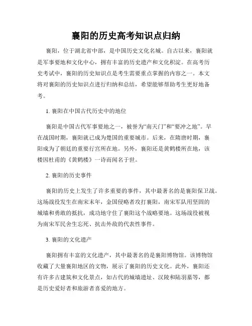 襄阳的历史高考知识点归纳