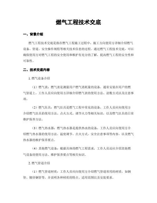 燃气工程技术交底