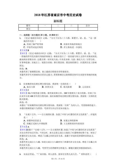 2018年江苏省南京市中考历史试卷-教师用卷