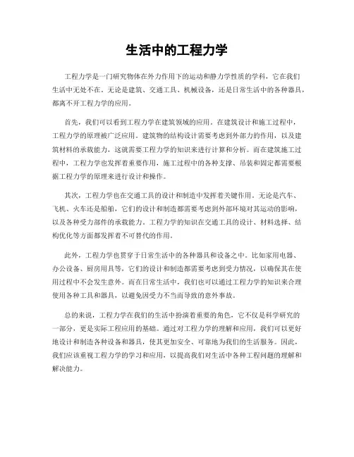 生活中的工程力学