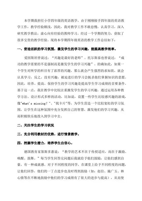 四年级英语教学总结优秀7篇