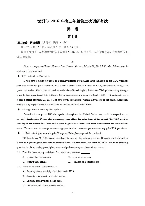 全国卷2016深圳二模英语(含答案)