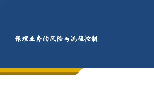 商业保理风控 ppt课件