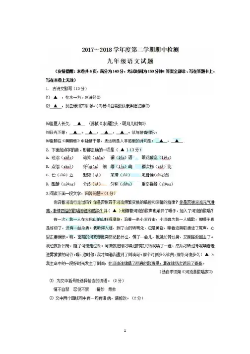 2017-2018徐州市中考一模语文试题