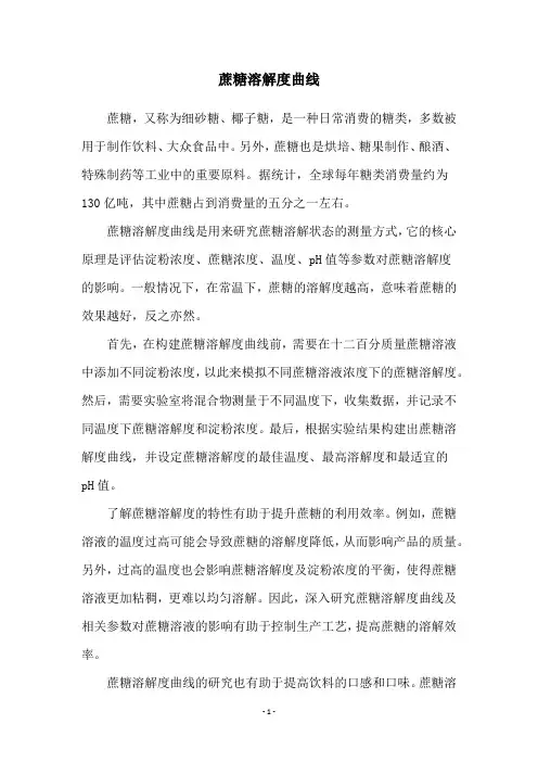 蔗糖溶解度曲线