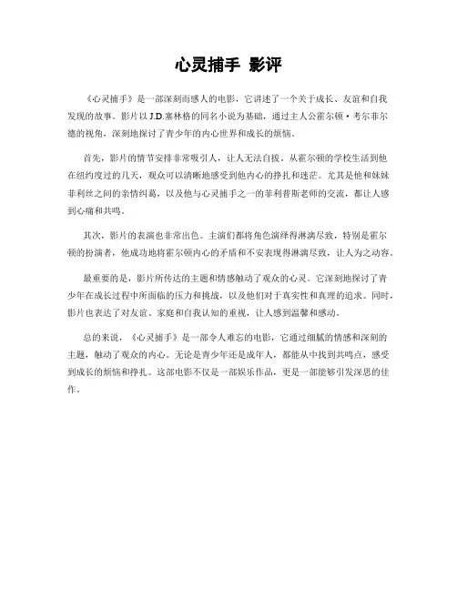 心灵捕手 影评