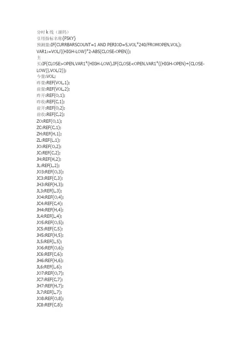 分时k线(源码)通达信指标公式源码