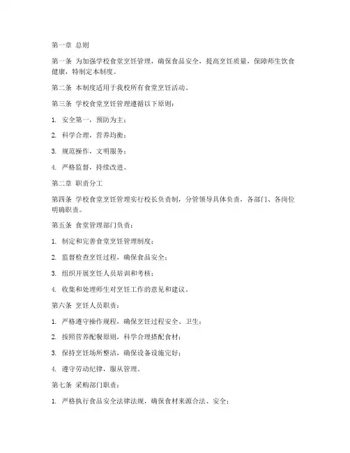 学校食堂烹饪管理制度