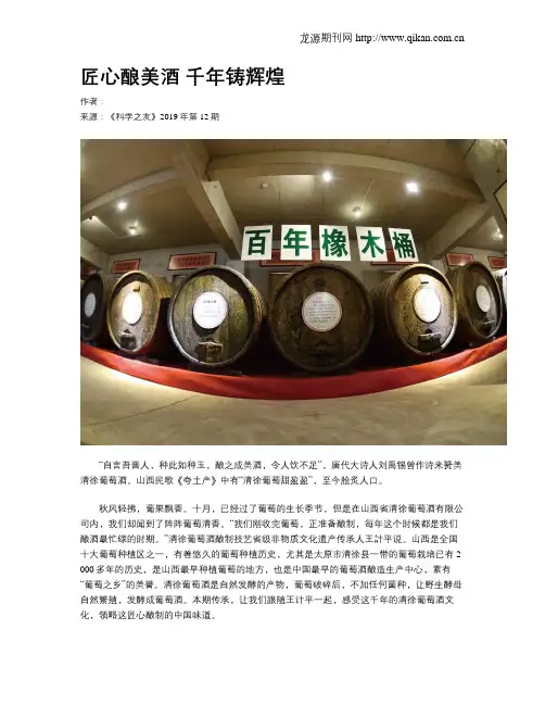 匠心酿美酒千年铸辉煌