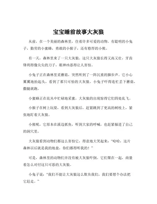 宝宝睡前故事大灰狼