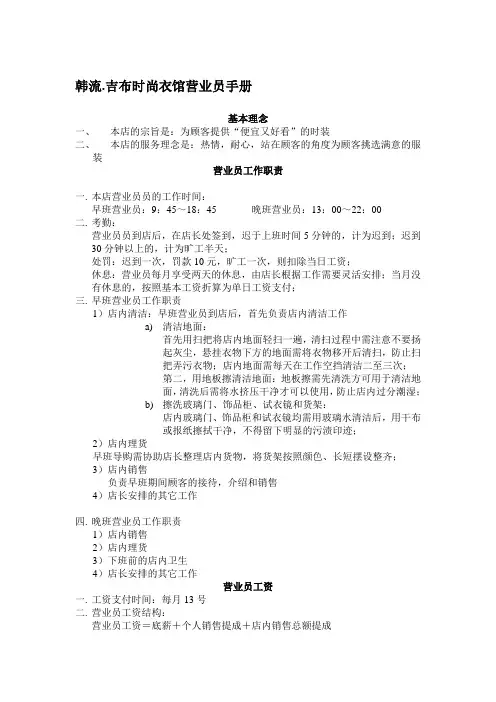 营业员工作手册