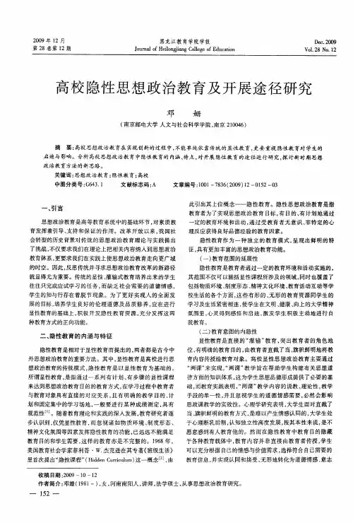 高校隐性思想政治教育及开展途径研究