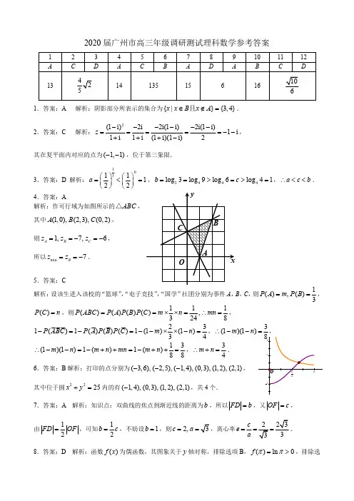 2020届广东省广州市2017级高三12月调研考试数学(理)试卷参考答案