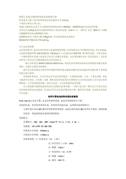 正极材料理论容量计算