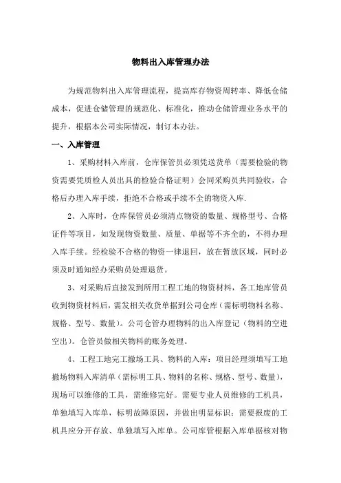 物料出入库管理办法