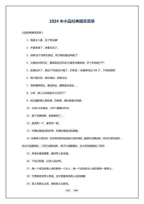 2024年小品经典搞笑语录