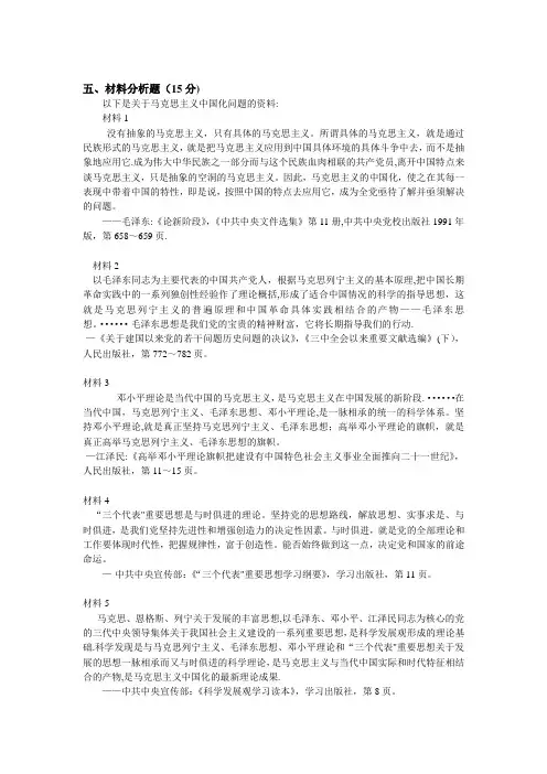 毛概材料分析题【范本模板】