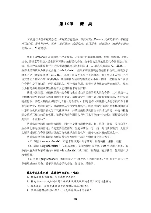 本章重点介绍单糖的分类