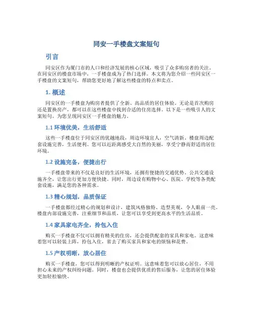 同安一手楼盘文案短句