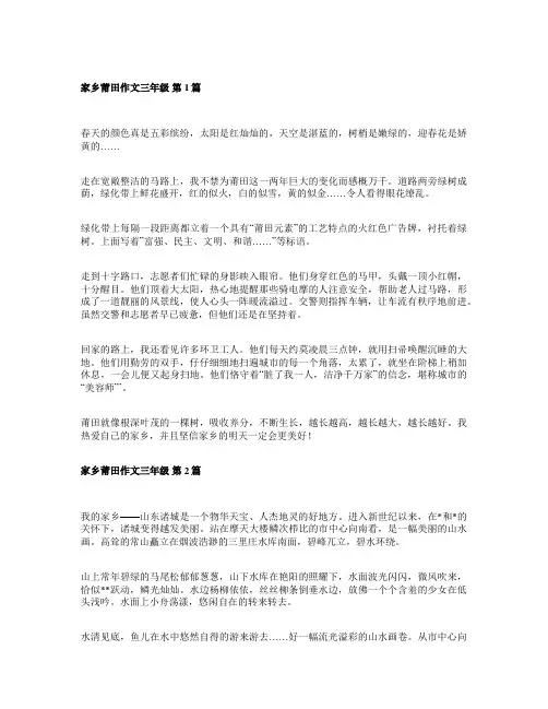 家乡莆田的作文
