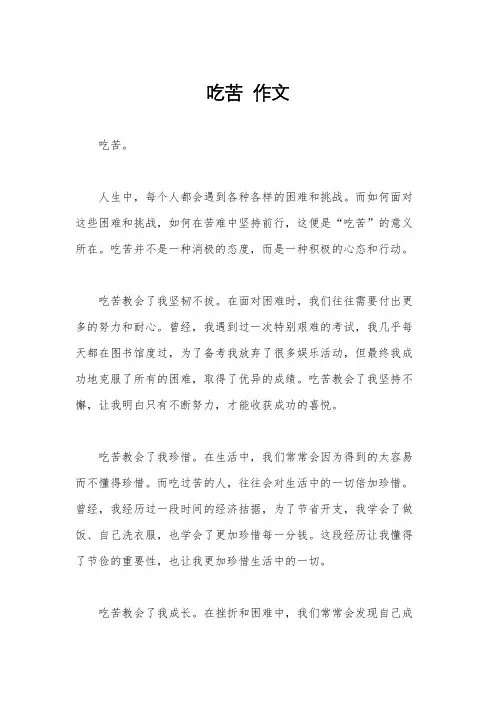 吃苦  作文